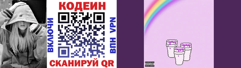 Кодеин Purple Drank  Северо-Курильск 